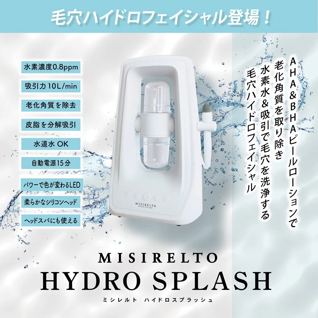 ハイドロピーリングエステ